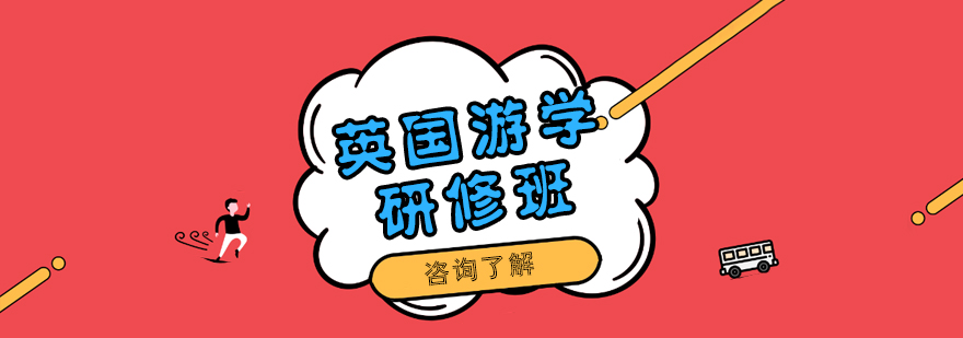 英国雷登豪斯学校研修班