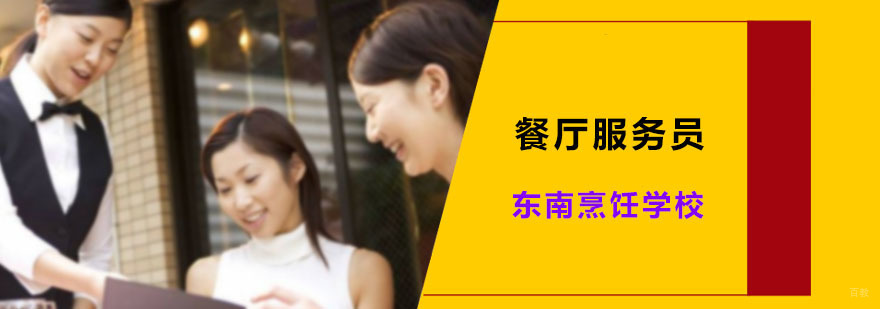餐厅服务员培训