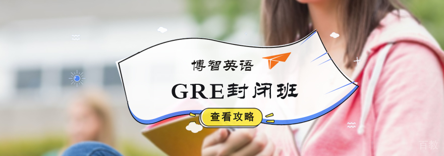 GRE一对一培训