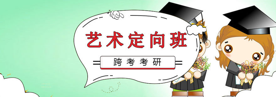 南昌艺术考研辅导
