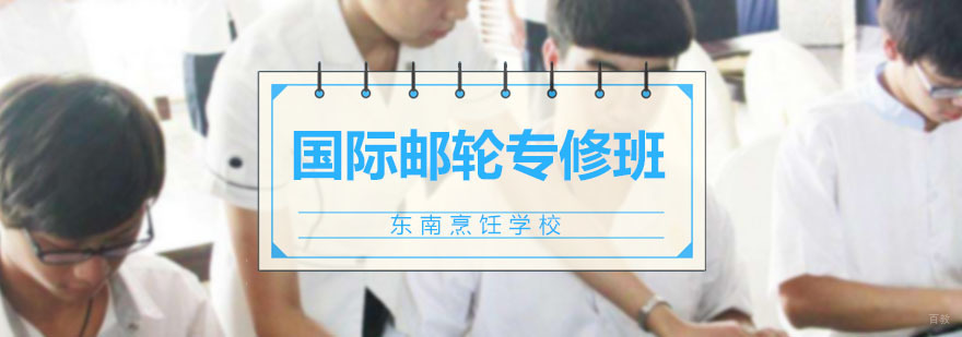 国际邮轮专修班