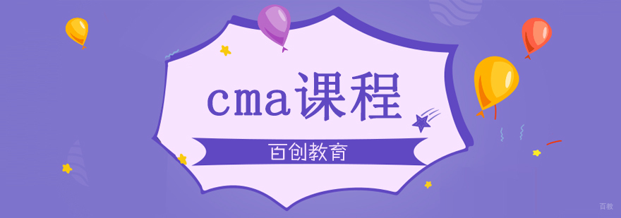 合肥cma培训 合肥cma培训