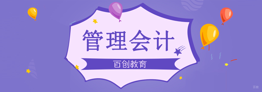 合肥管理会计培训