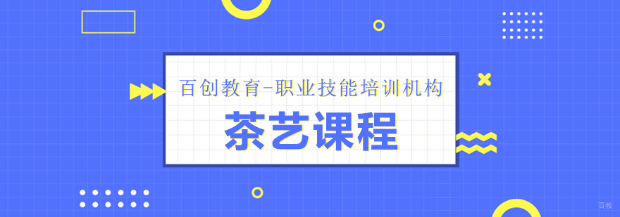 合肥茶艺培训 合肥茶艺培训