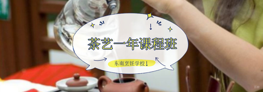 茶艺一年课程班