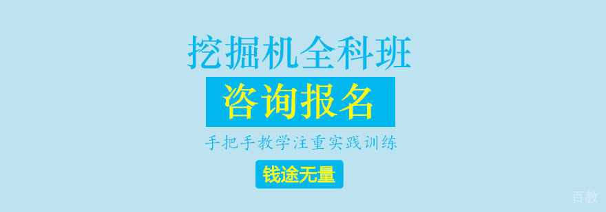 挖掘机叉车铲车全科班