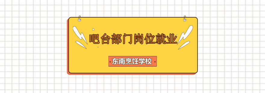 吧台部门岗位课程