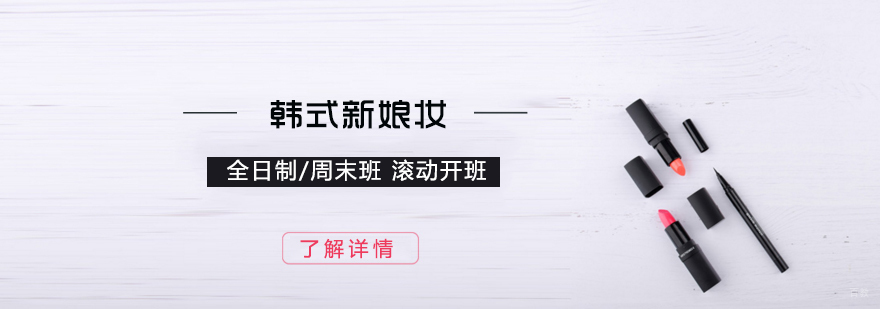 韩式新娘妆教学现场