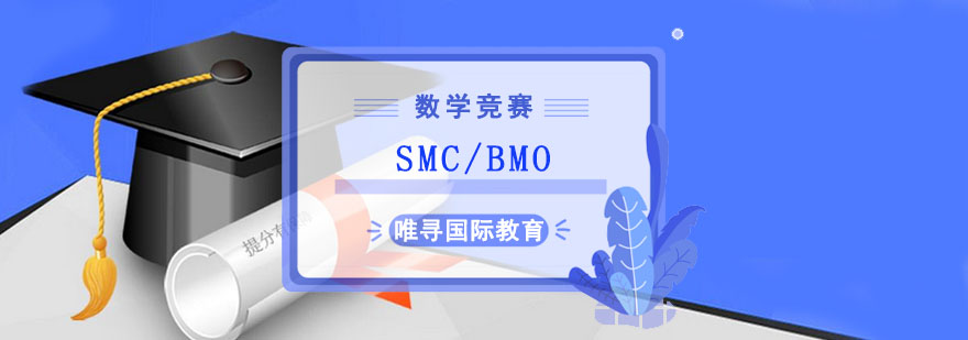 成都SMC/BMO課程