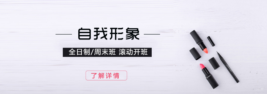 上海形象设计课程