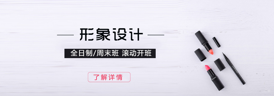形象设计教学现场