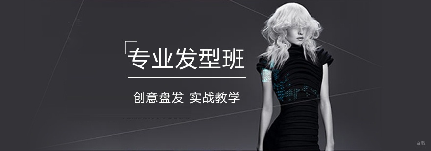 上海专业发型培训班