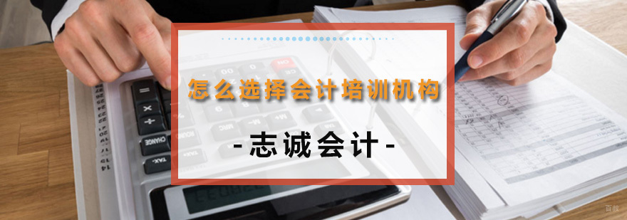 沈阳会计培训班哪家靠谱,沈阳会计培训,沈阳初级会计培训机构