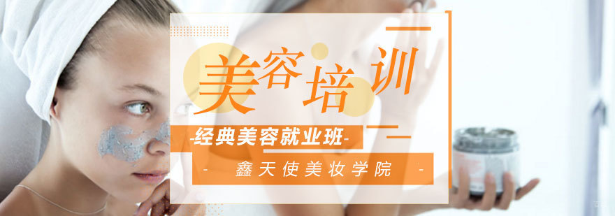 福州美容实训课堂