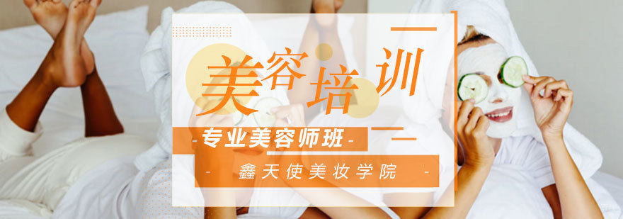 福州美容实训课堂