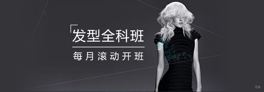 美发造型教学现场