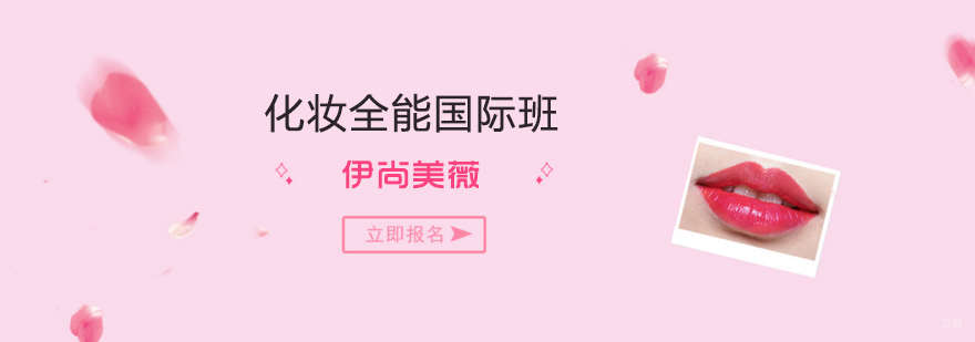 上海化妆全能国际班