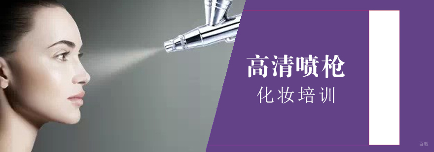 喷枪化妆设备操作演示