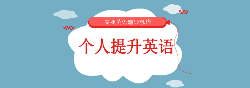 沈阳英语培训机构,沈阳英语培训班多少钱,沈阳英语培训中心