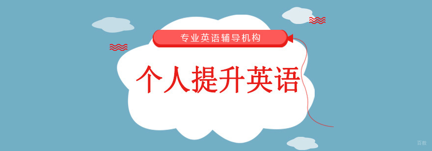 沈阳英语培训课程体系