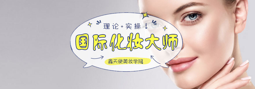 福州化妆师培训课程展示