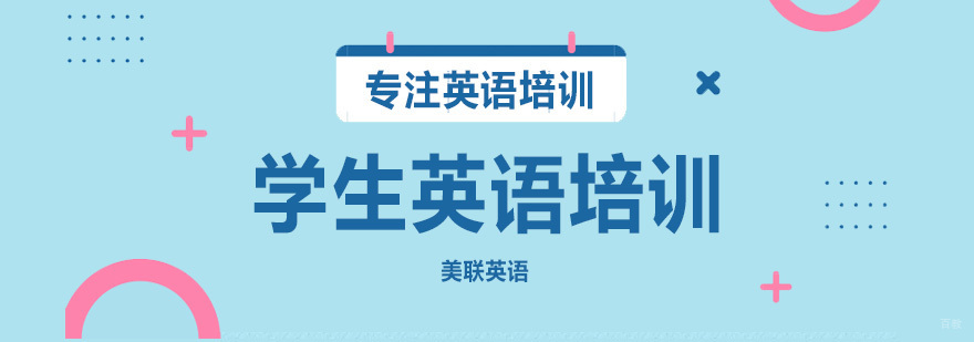 沈阳英语培训课程体系