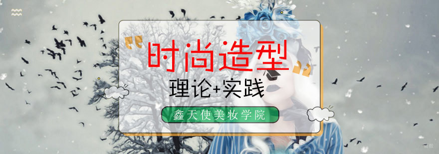 福州时尚造型培训实操教学