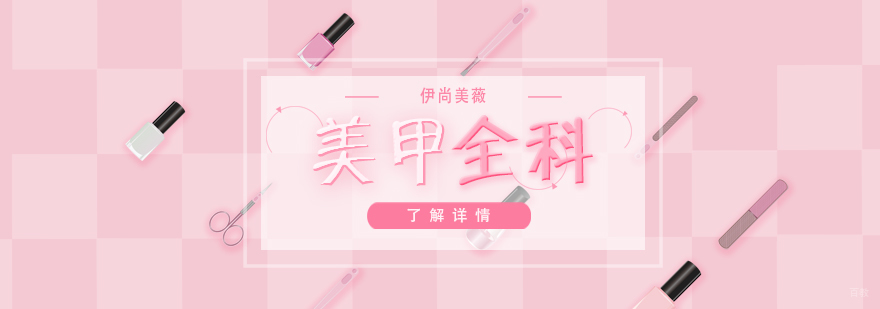 高端美甲技术实训