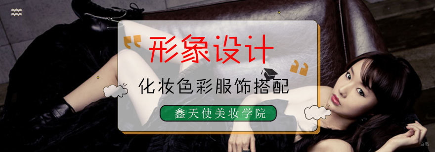 福州形象设计实训课堂