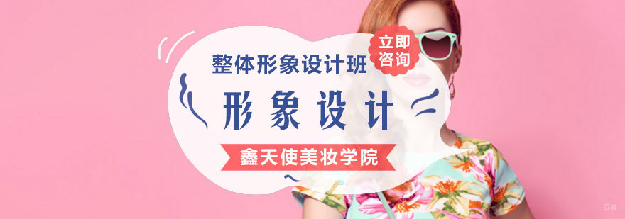 福州形象设计实训课堂