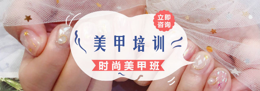福州美甲培训实操教学