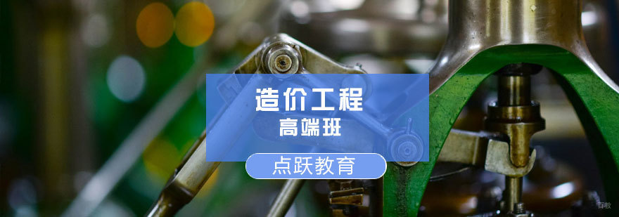济南造价工程高端班教学场景