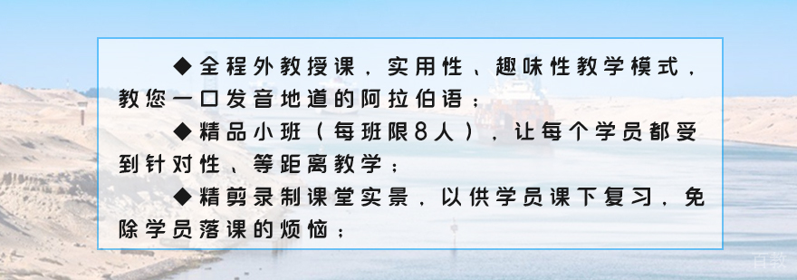 上海阿拉伯语培训班