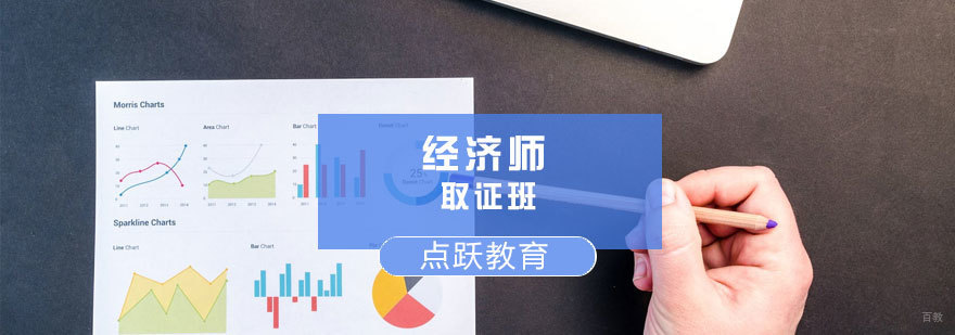 济南经济师高端班-济南经济师培训-济南环球网校