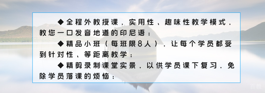 印尼语培训课程