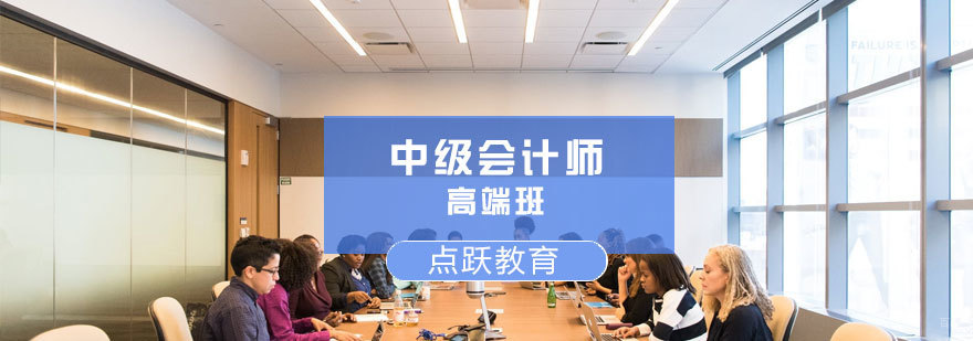 中级会计职称培训课堂实景