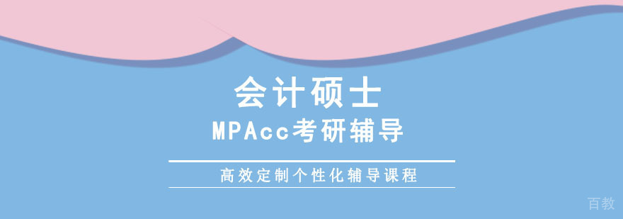 成都会计硕士培训班