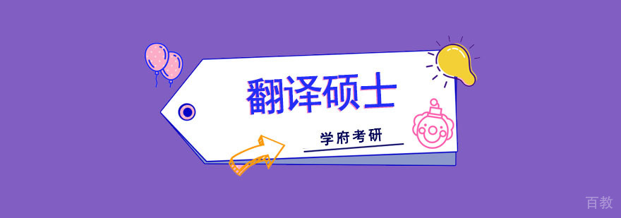 成都翻译硕士培训班