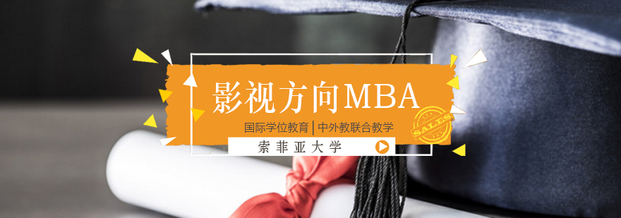 北京国际mba培训学校-美国索菲亚大学MBA(工商管理硕士) 北京国际硕士考研培训,美国索菲亚大学mba课程,美国索菲亚大学工商管理硕士,索菲亚大学工商管理硕士