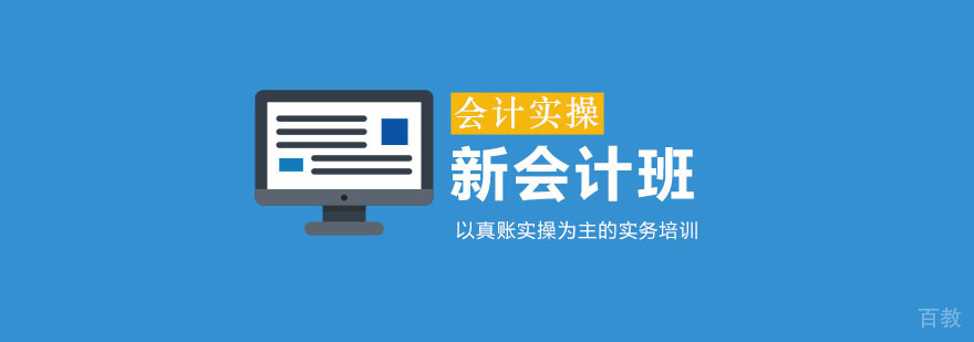 新会计师班