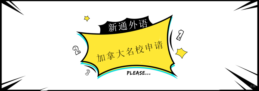 上海加拿大申请