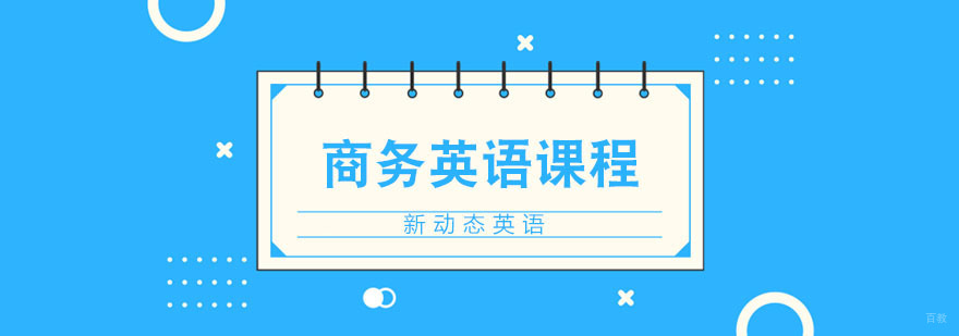 合肥商务英语培训