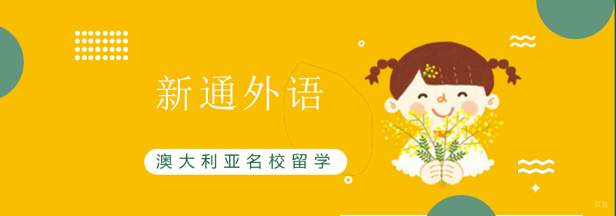 上海澳大利亚留学
