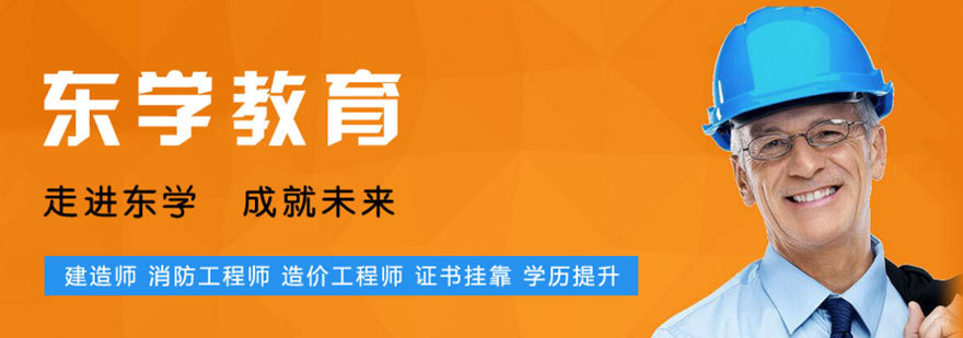 东学教育教学环境