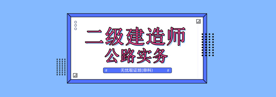 二级建造师之建工实务