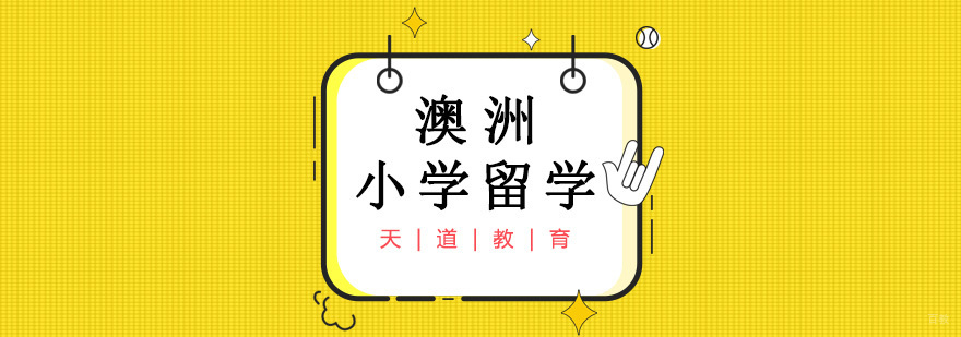 沈阳澳洲留学培训怎么样,沈阳|澳洲留学培训学校,澳大利亚留学费用