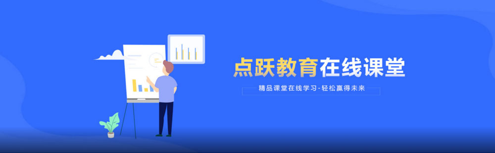 北京点跃教育简介 北京点跃教育简介
