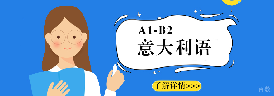 意大利语课堂实景
