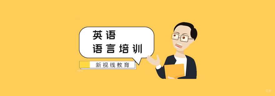 英语培训班