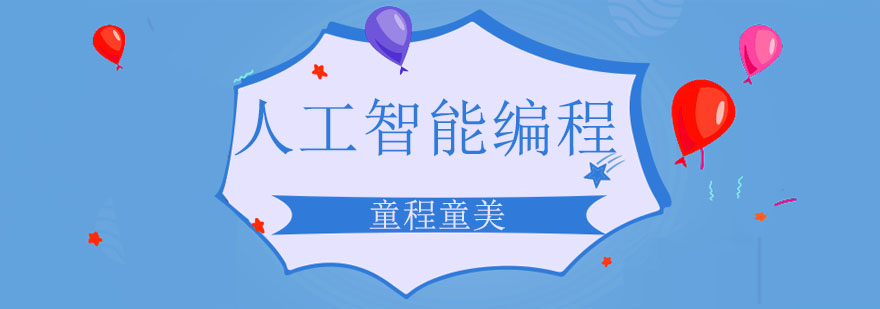 杭州少儿编程